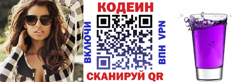Купить закладки  Сланцы  Кодеин Purple Drank 