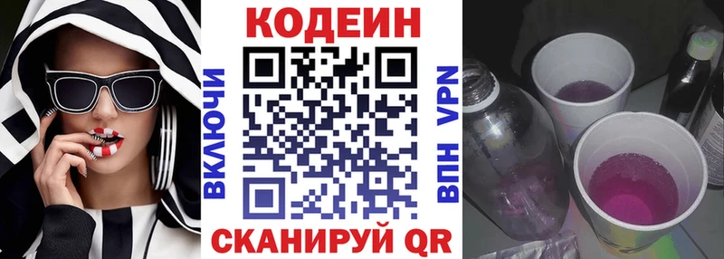 Кодеин Purple Drank Сланцы